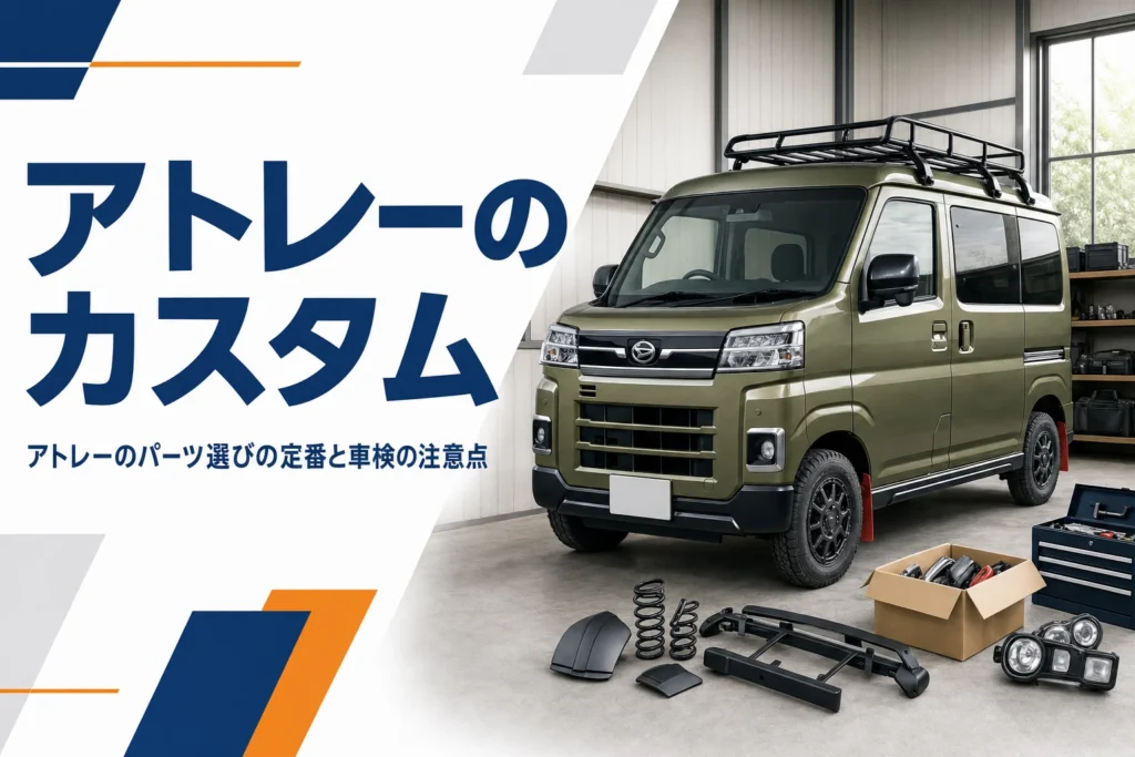 カスタムパーツを付けた軽キャブオーバーバン