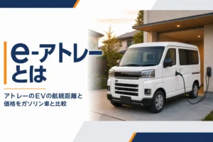 自宅で充電中の電気自動車の軽バン