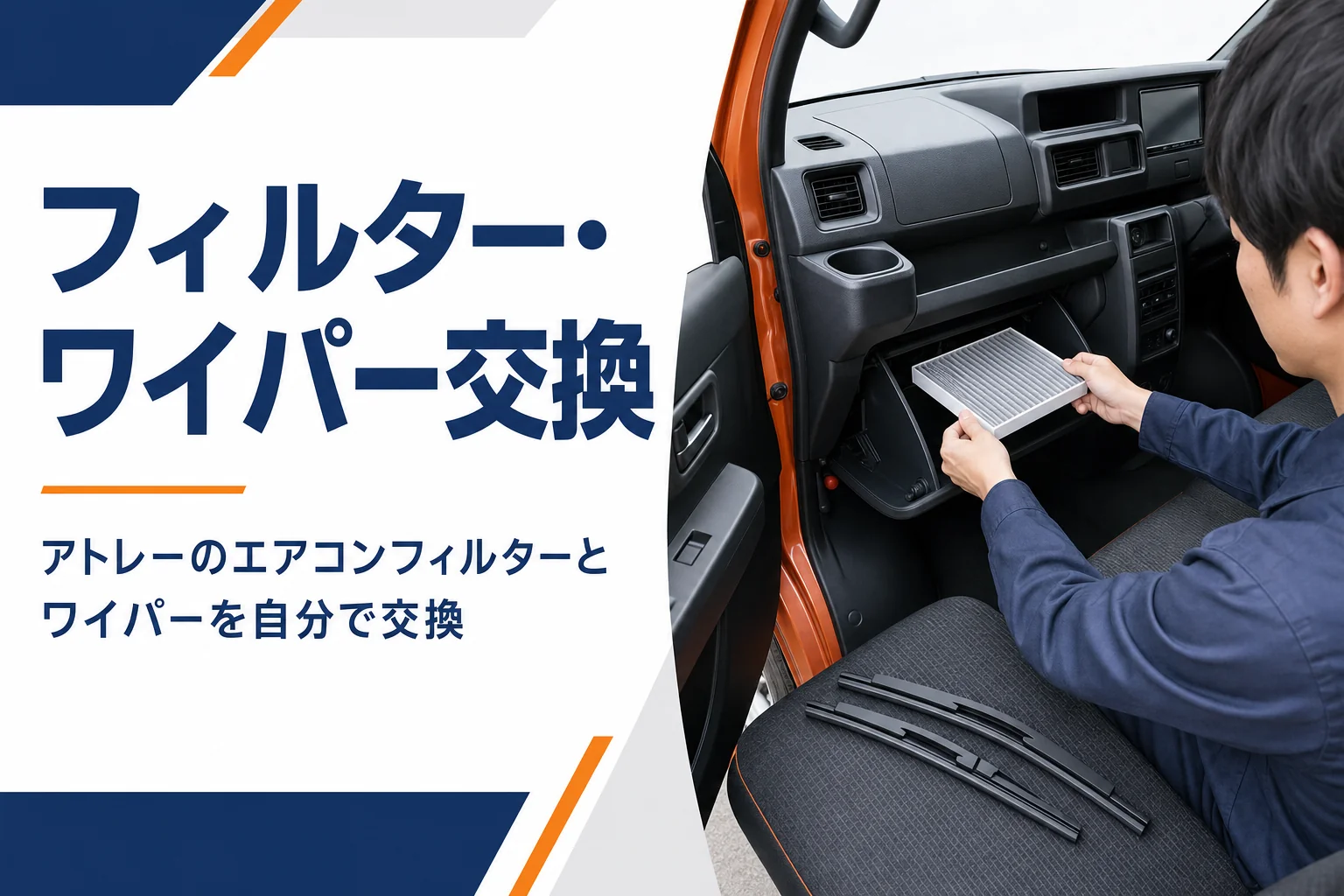 エアコンフィルターを交換している手元