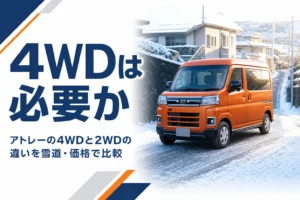 雪の坂道を上るアトレーの4WD