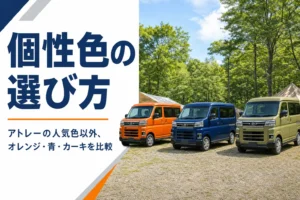 キャンプ場に並んだオレンジ・青・カーキの軽キャブバン