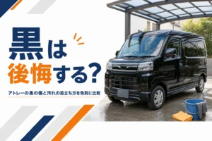 カーポートに停まった黒い軽キャブバンと洗車道具