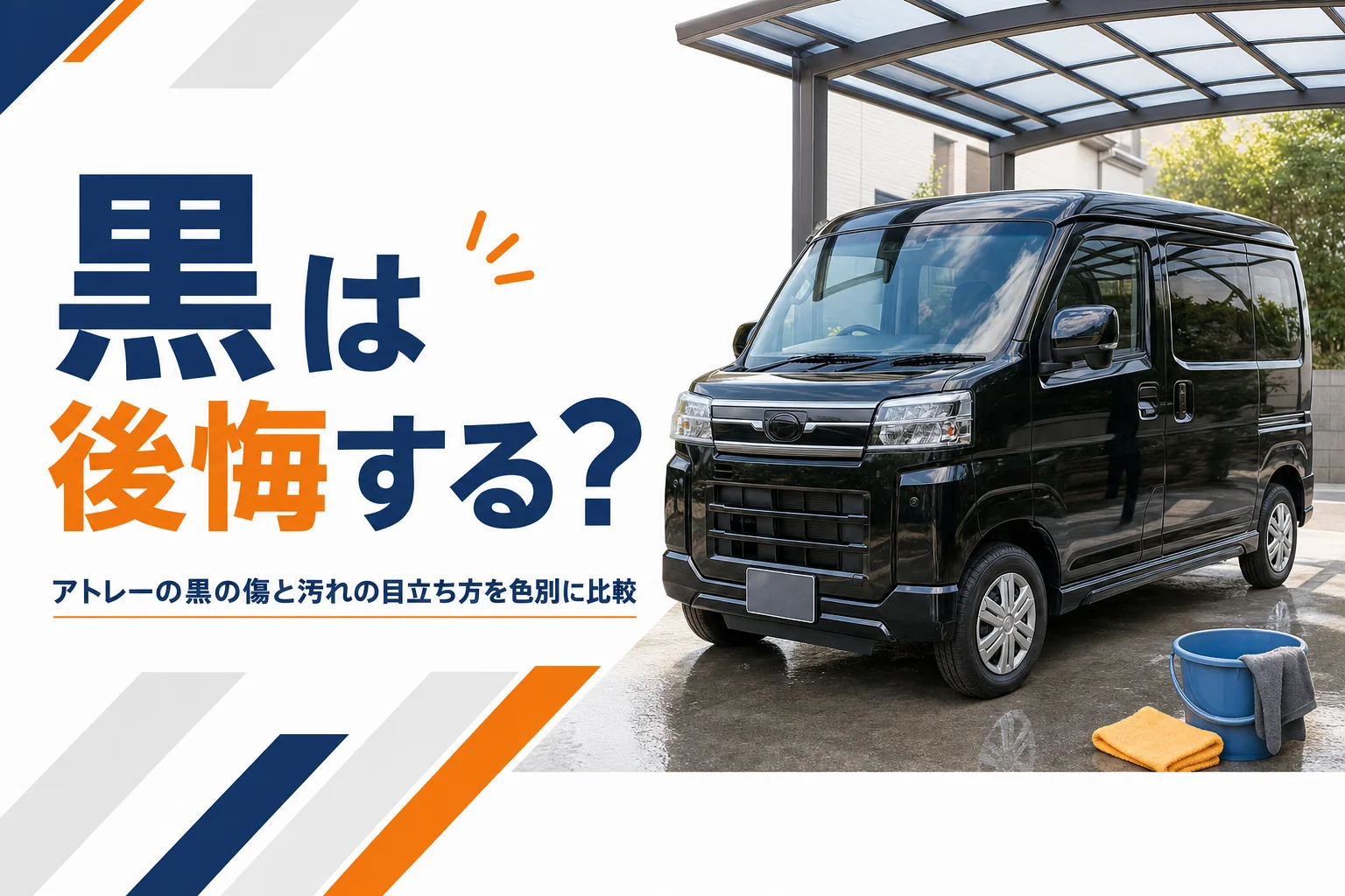 カーポートに停まった黒い軽キャブバンと洗車道具