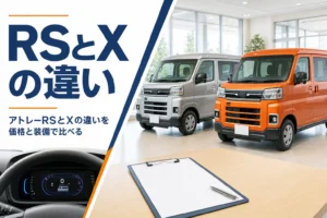 並んで展示されたアトレーのRSとX