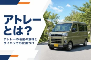 郊外に停まったカーキ色のアトレー