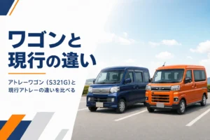 先代アトレーワゴンと現行アトレーの違いを比較する記事のアイキャッチ