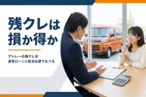 アトレーの残クレと通常ローンの総支払額を比べる記事のアイキャッチ